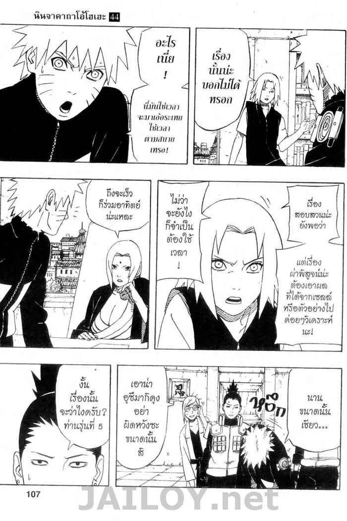 Naruto - หน้า 10