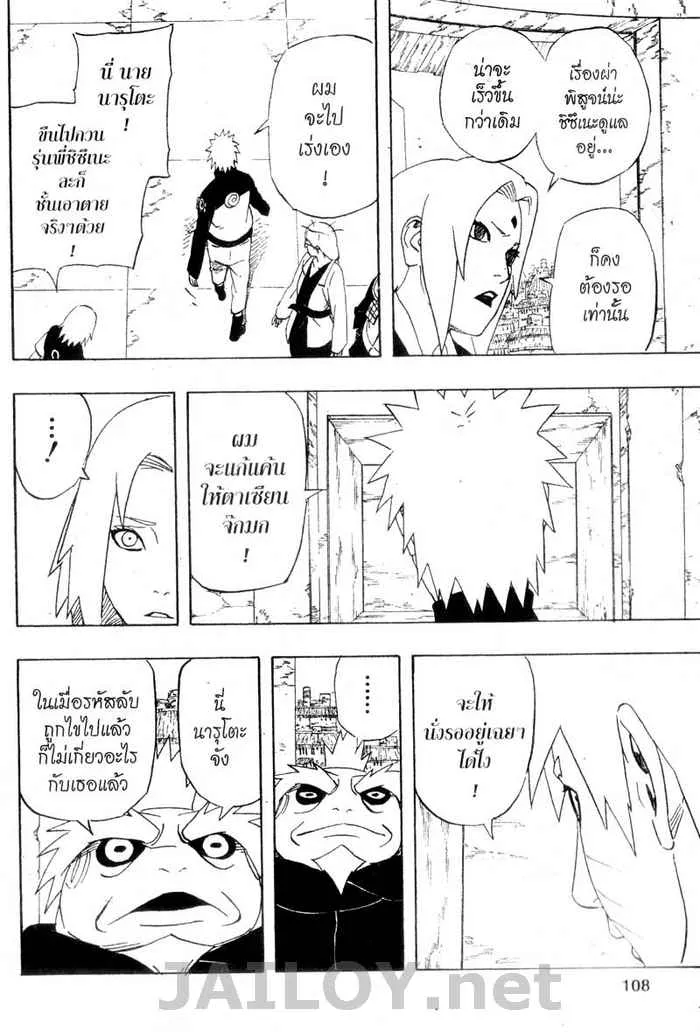 Naruto - หน้า 11