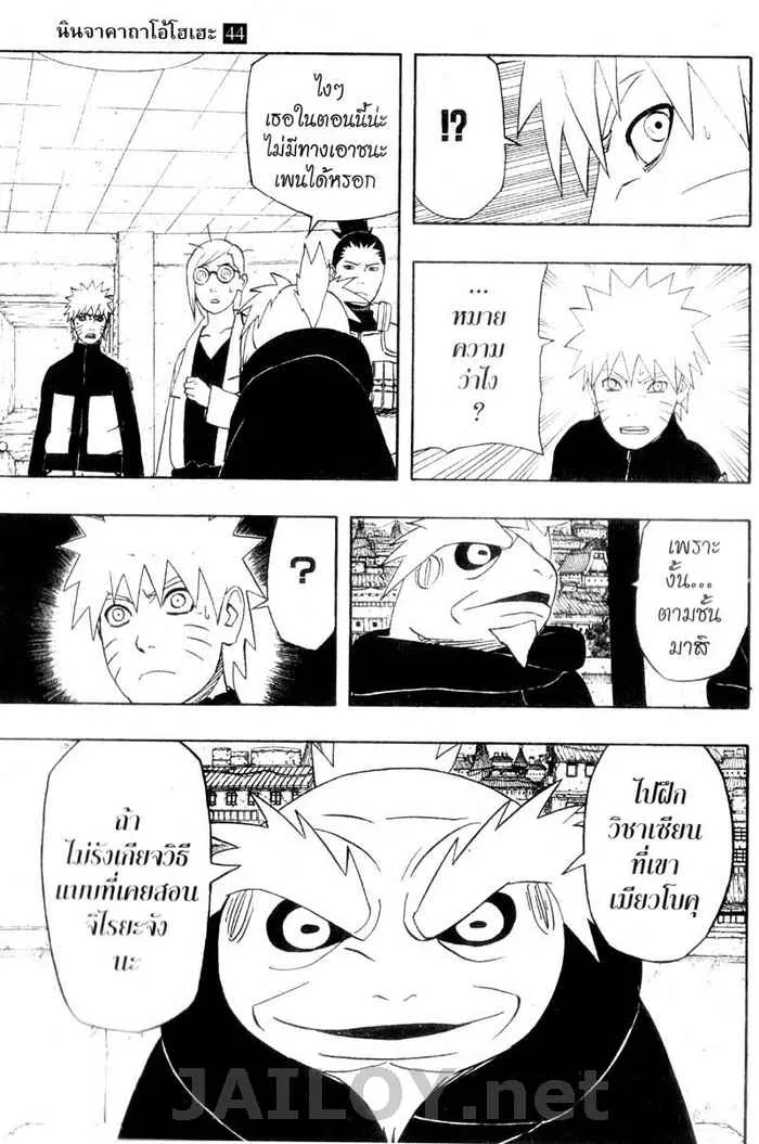 Naruto - หน้า 12