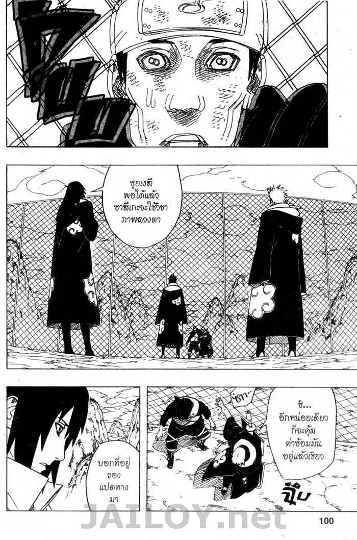 Naruto - หน้า 3