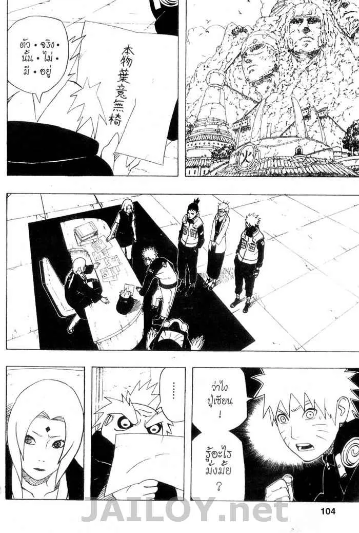 Naruto - หน้า 7