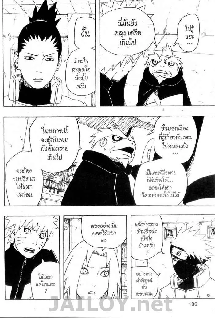 Naruto - หน้า 9