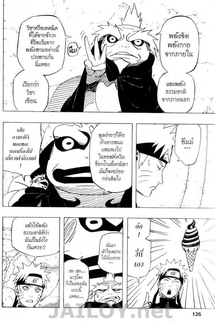 Naruto - หน้า 11