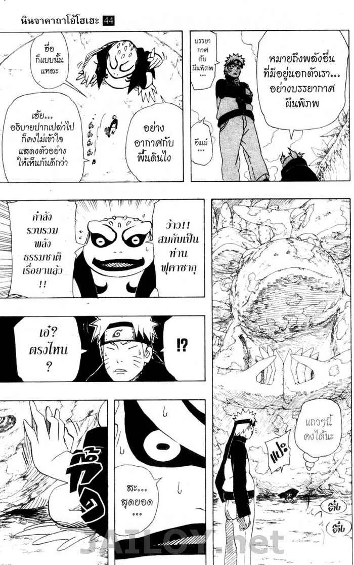 Naruto - หน้า 12