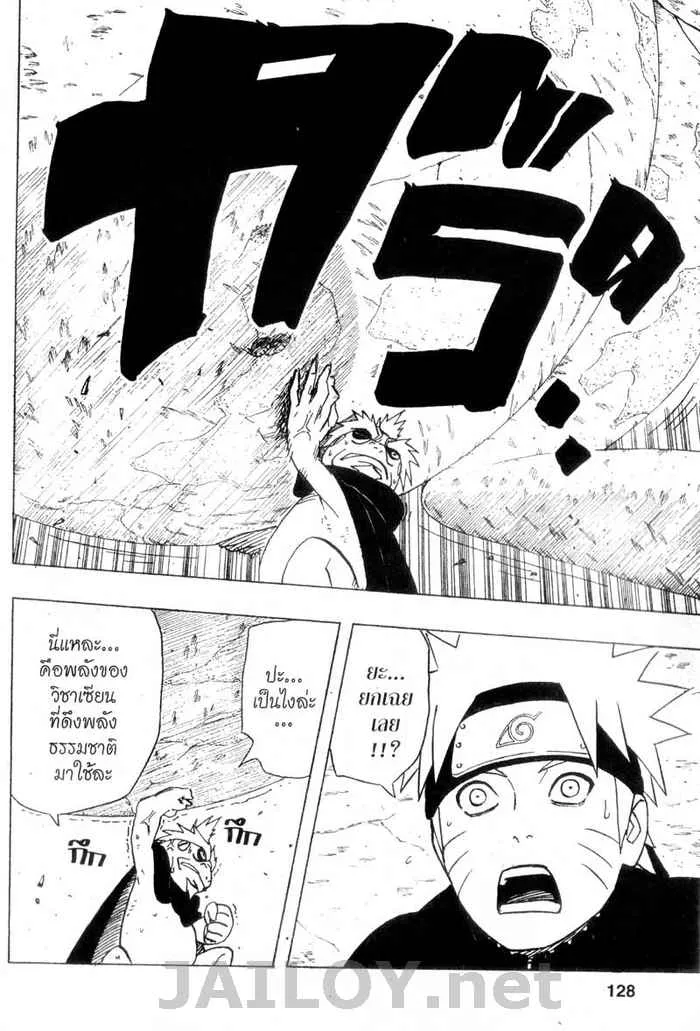 Naruto - หน้า 13