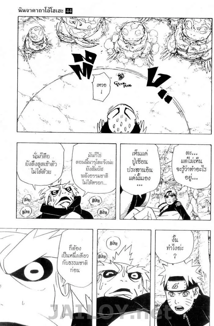 Naruto - หน้า 14