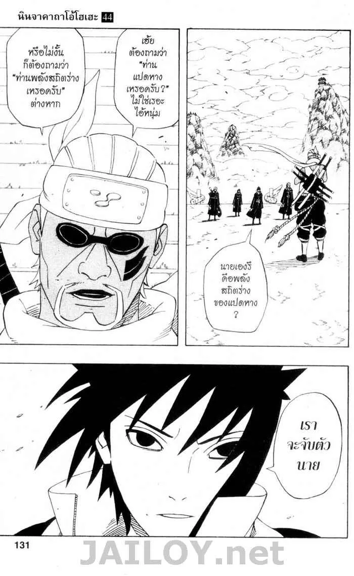 Naruto - หน้า 16