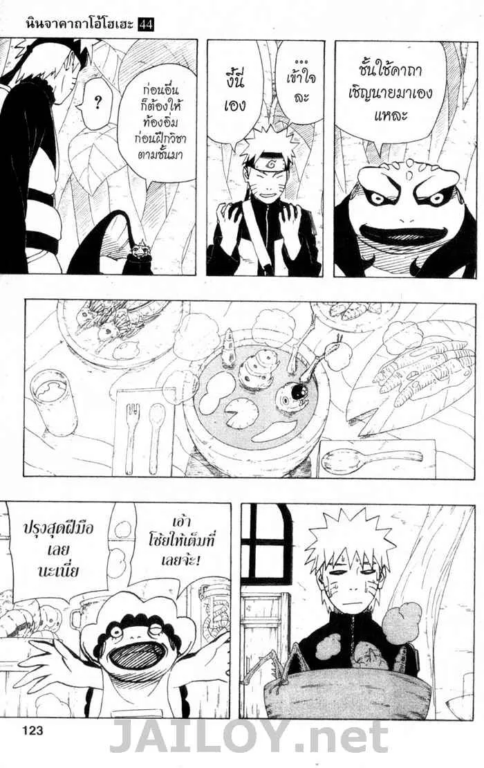 Naruto - หน้า 8