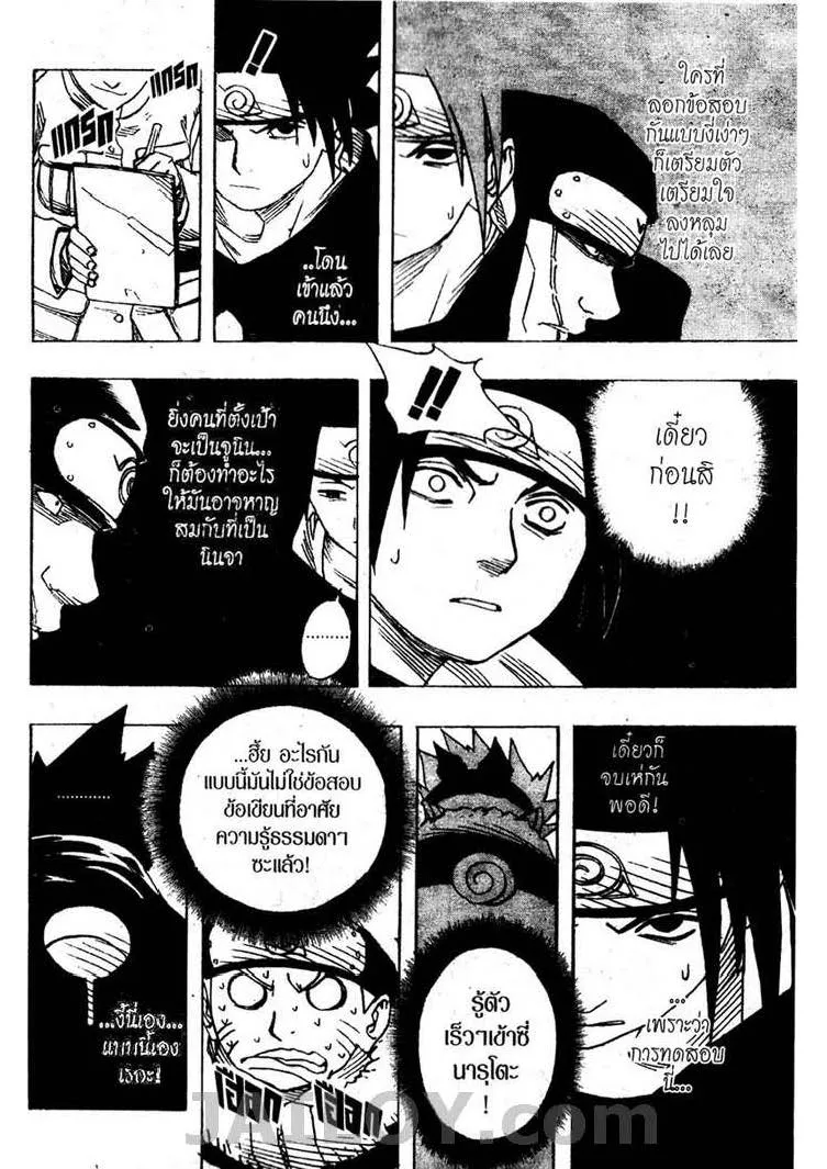 Naruto - หน้า 10