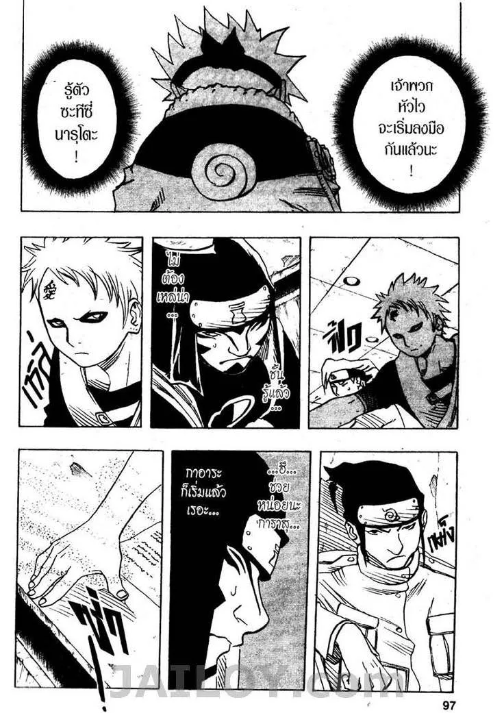 Naruto - หน้า 12