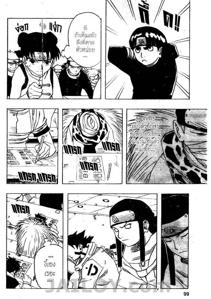 Naruto - หน้า 14