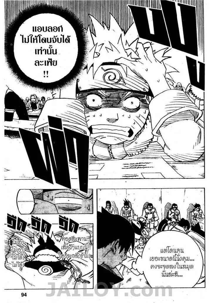 Naruto - หน้า 9