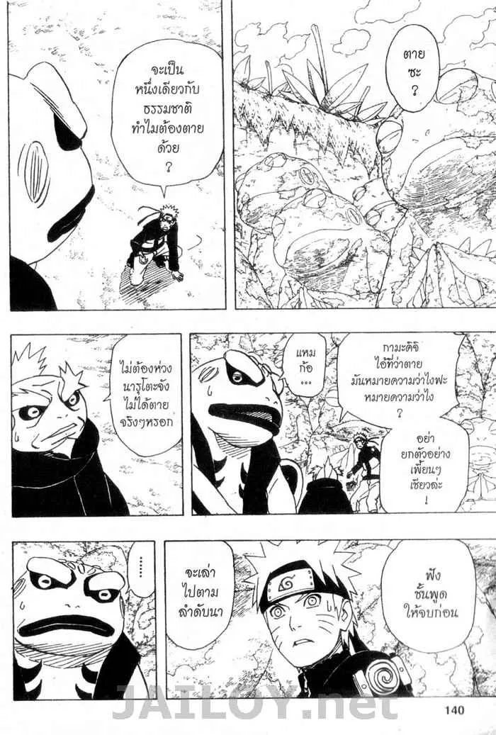 Naruto - หน้า 5