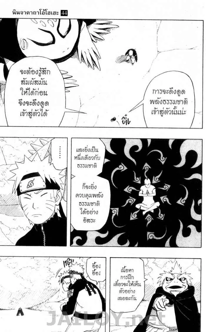 Naruto - หน้า 6