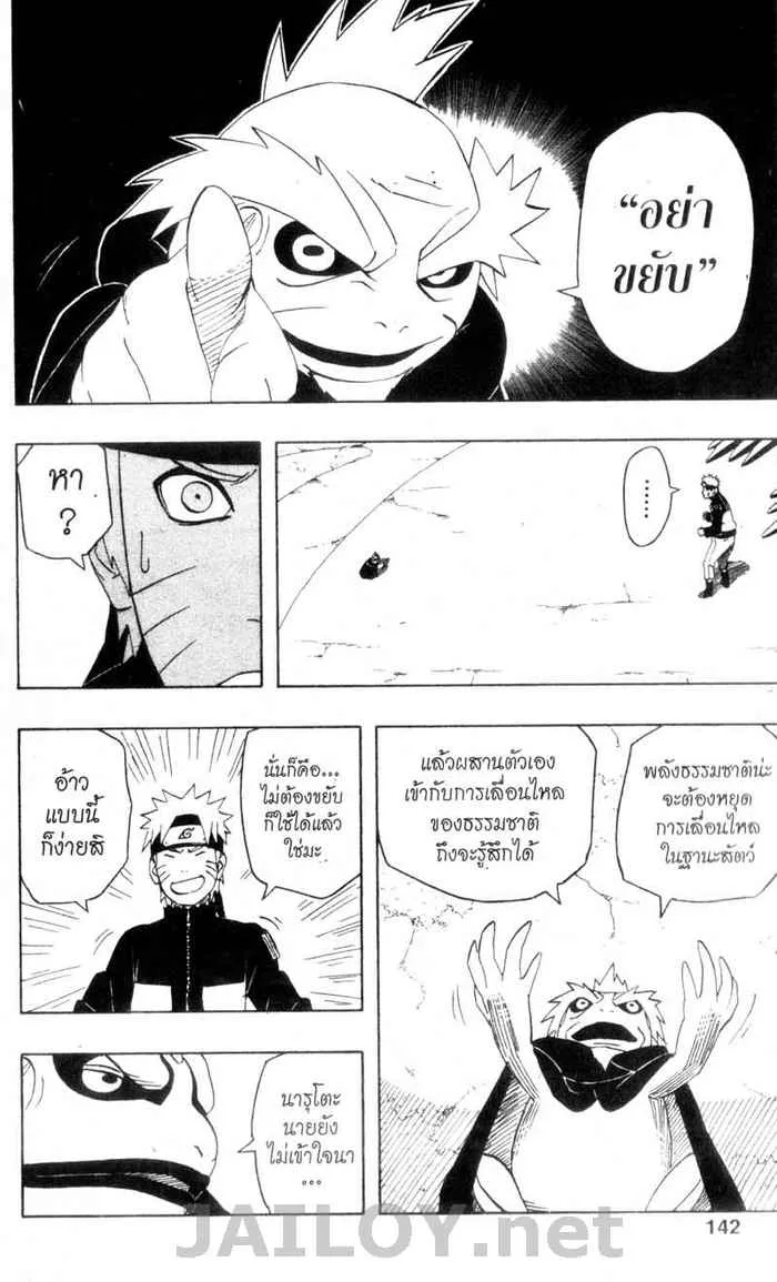 Naruto - หน้า 7