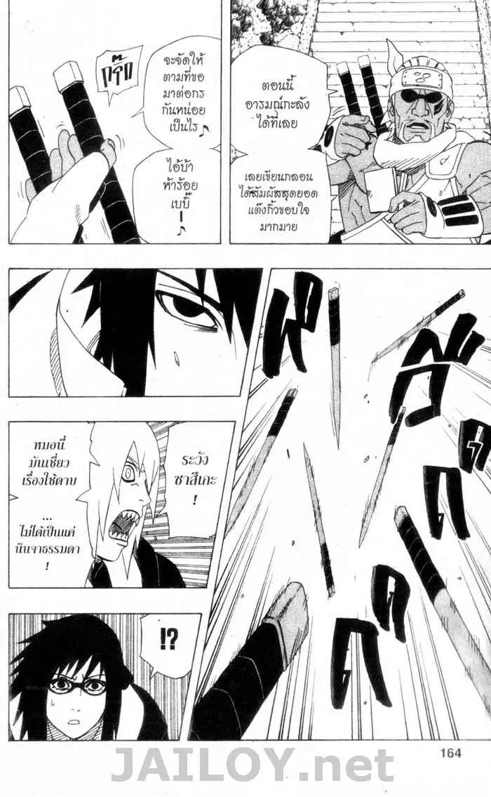 Naruto - หน้า 10