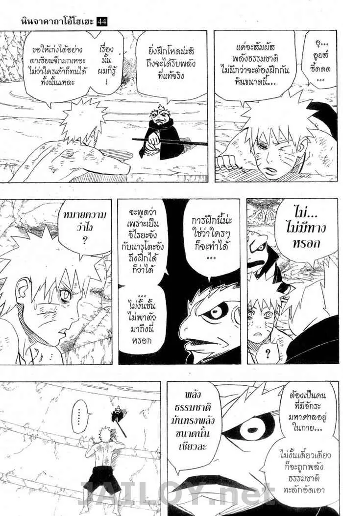 Naruto - หน้า 10