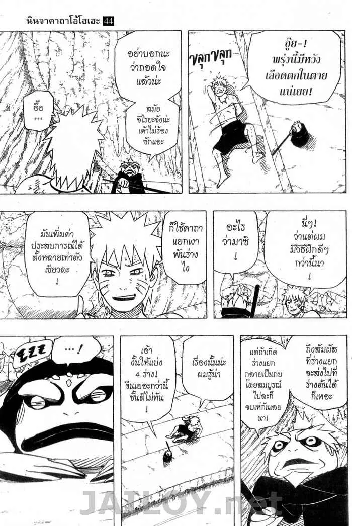 Naruto - หน้า 8