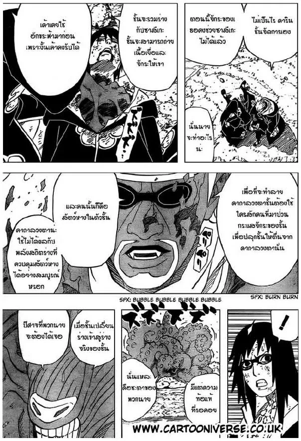 Naruto - หน้า 12