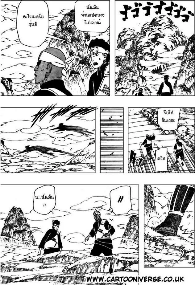 Naruto - หน้า 12