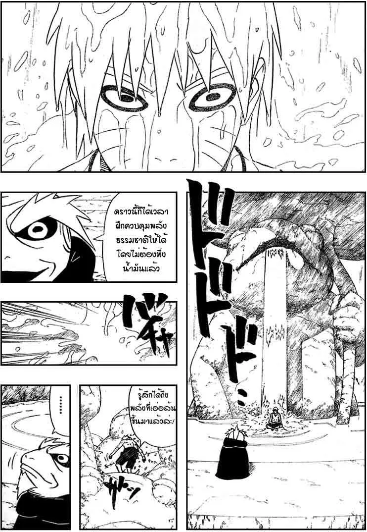 Naruto - หน้า 11