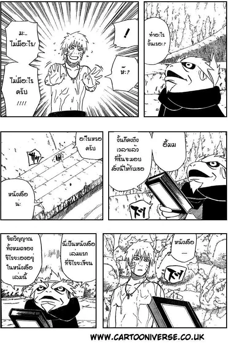 Naruto - หน้า 13