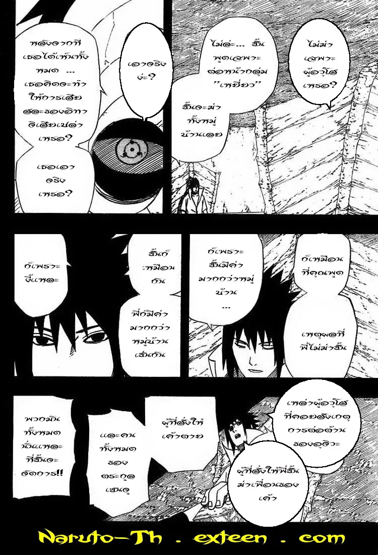 Naruto - หน้า 13