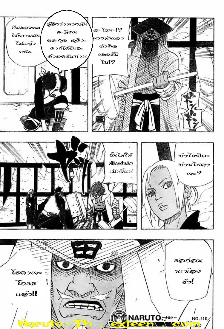 Naruto - หน้า 16