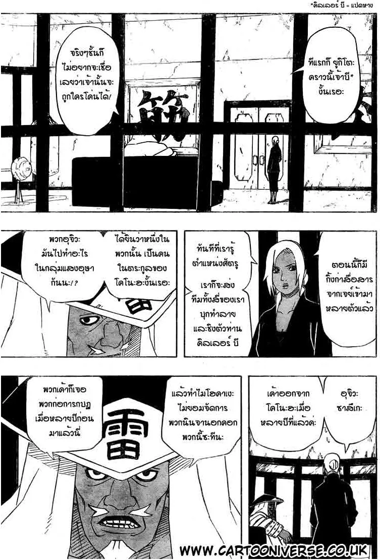 Naruto - หน้า 12