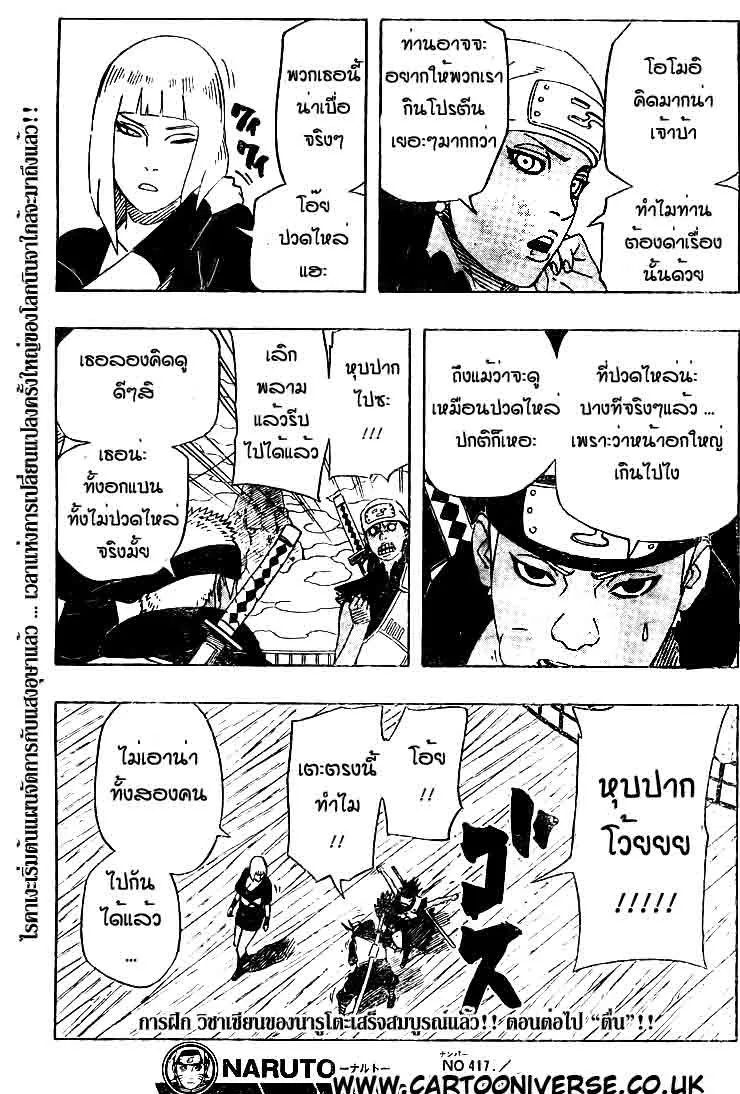 Naruto - หน้า 16