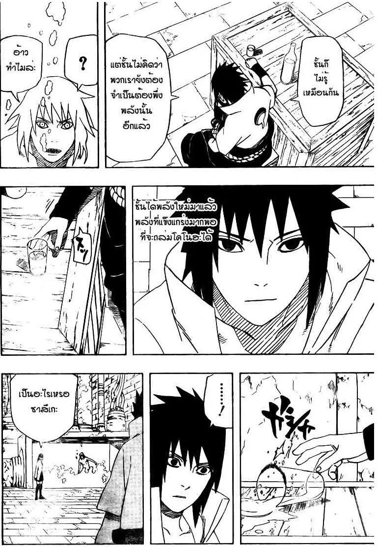 Naruto - หน้า 7