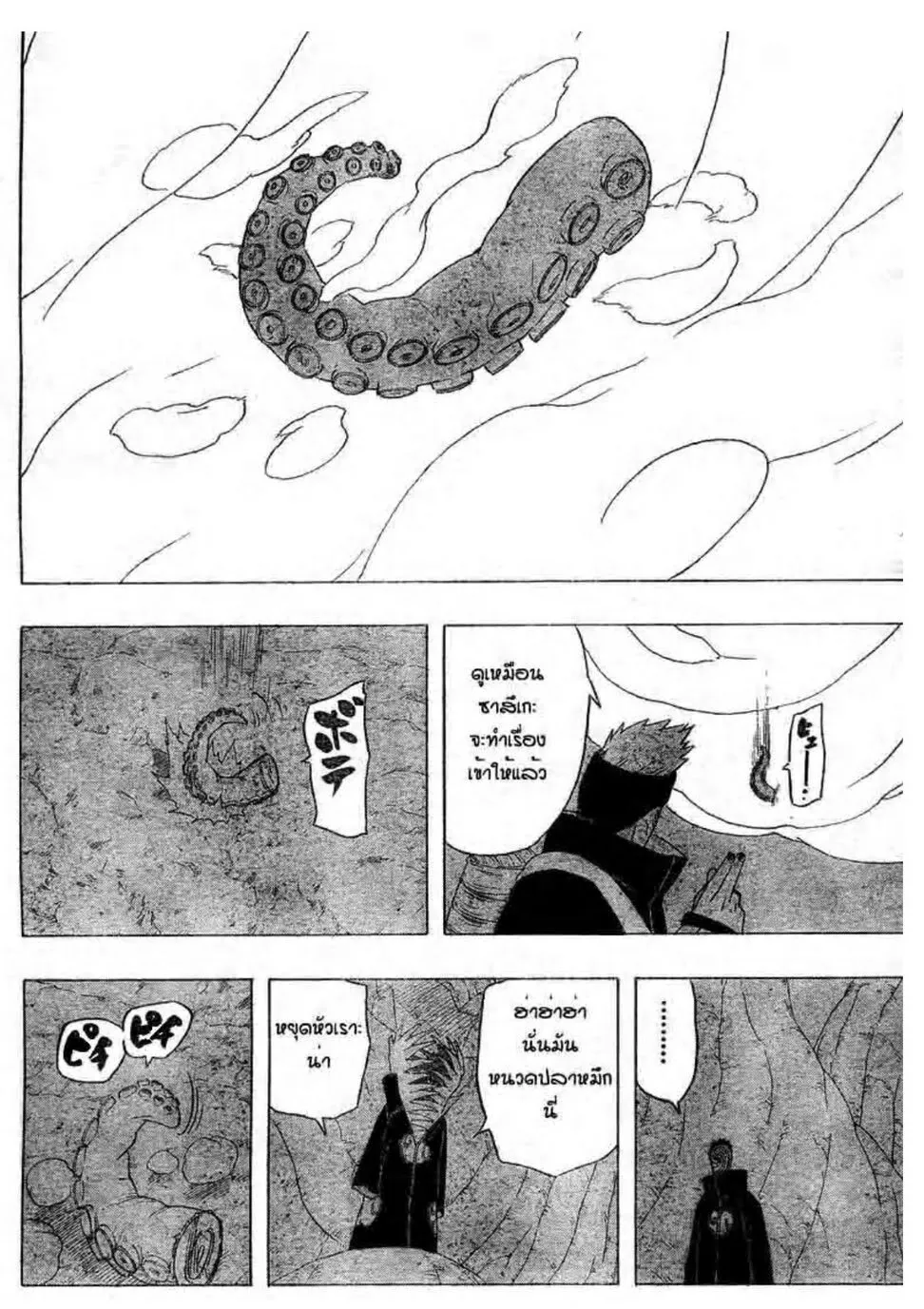 Naruto - หน้า 10