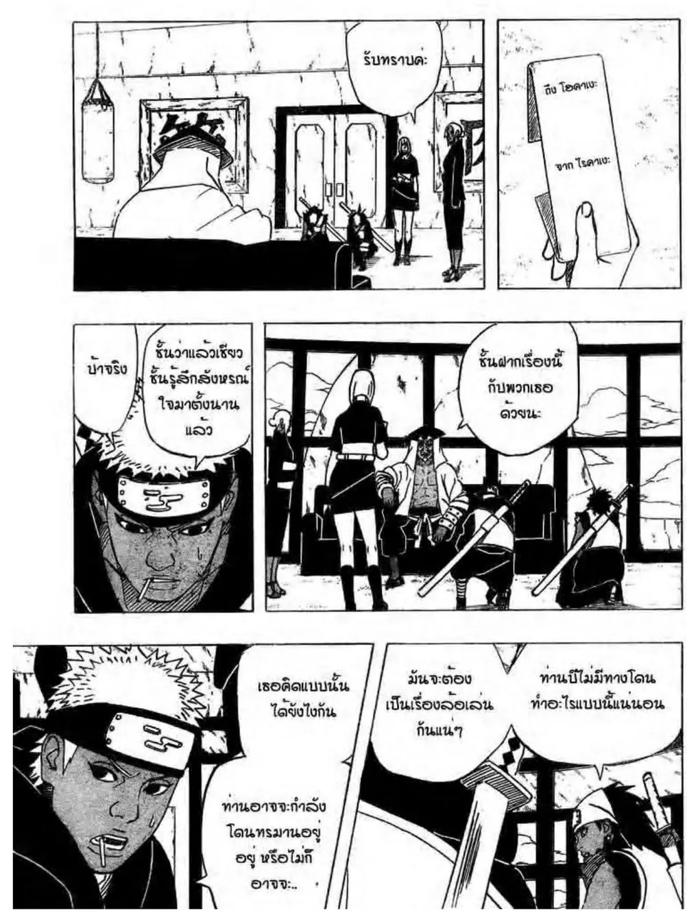 Naruto - หน้า 8