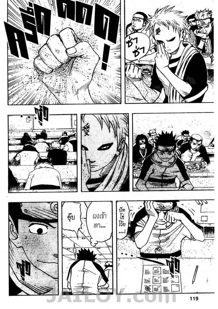 Naruto - หน้า 14