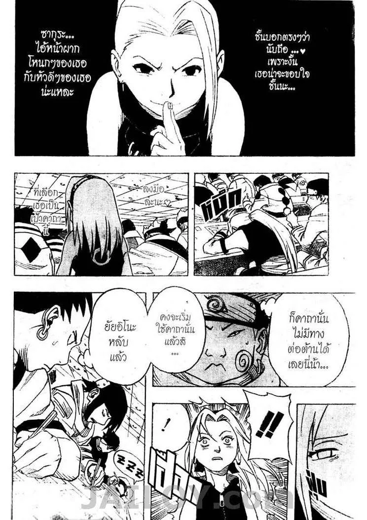 Naruto - หน้า 8