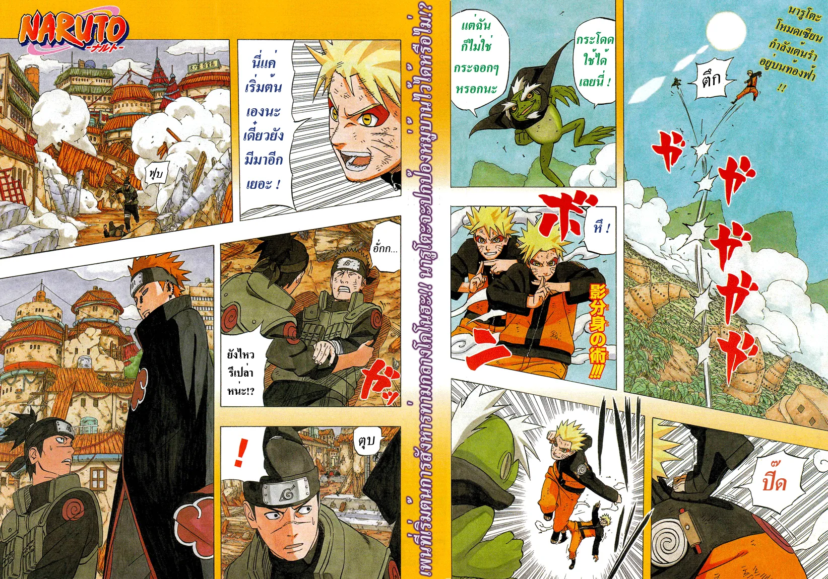 Naruto - หน้า 1