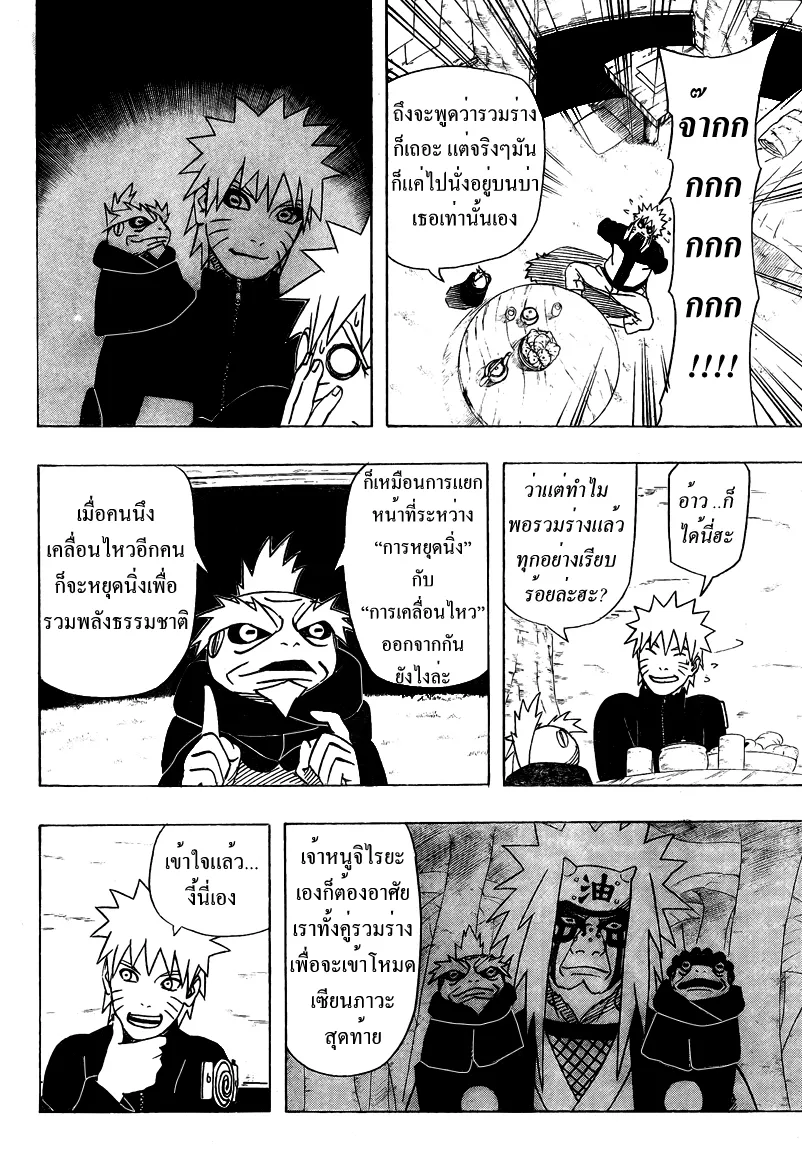 Naruto - หน้า 10