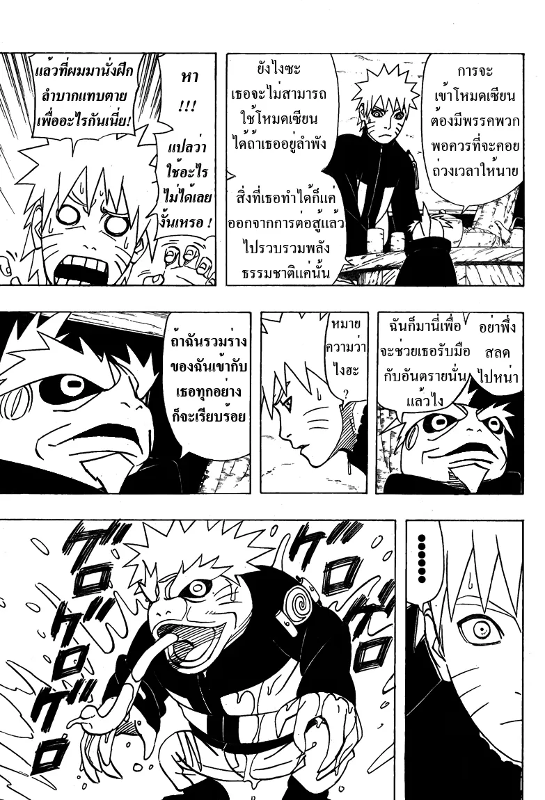 Naruto - หน้า 17