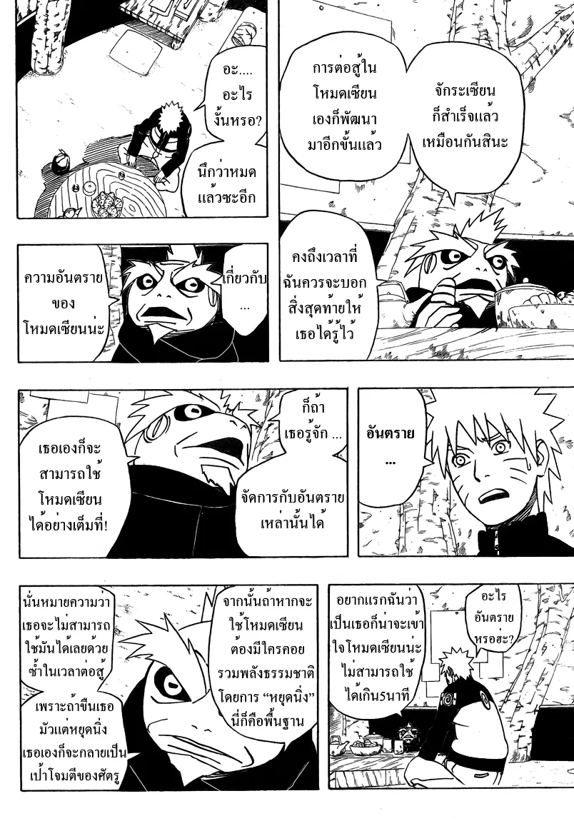 Naruto - หน้า 9