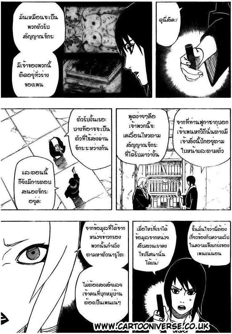 Naruto - หน้า 13