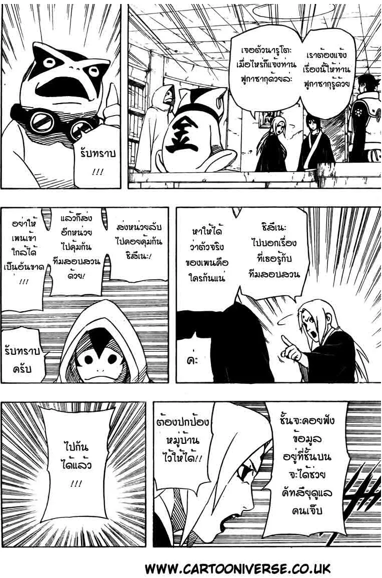 Naruto - หน้า 14