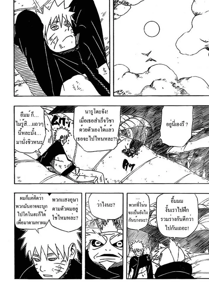 Naruto - หน้า 12