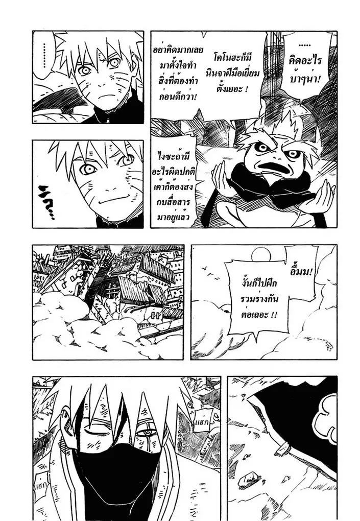 Naruto - หน้า 13