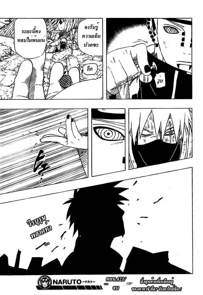 Naruto - หน้า 15