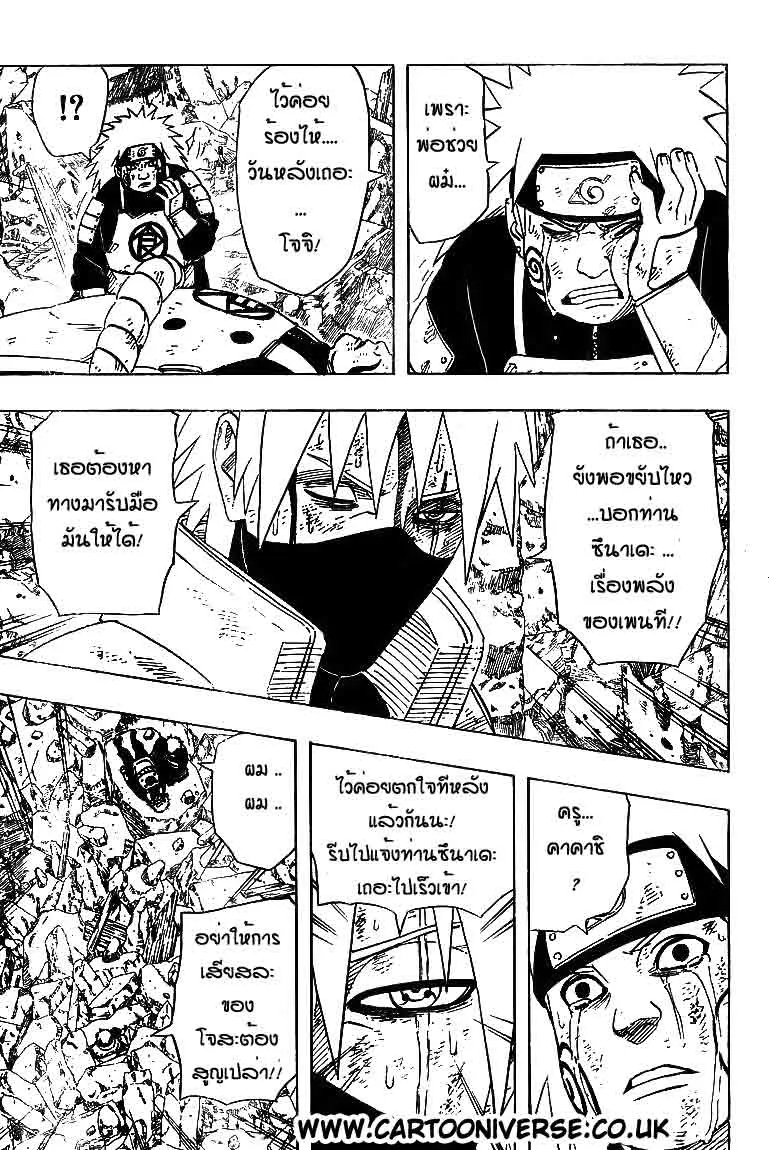 Naruto - หน้า 12