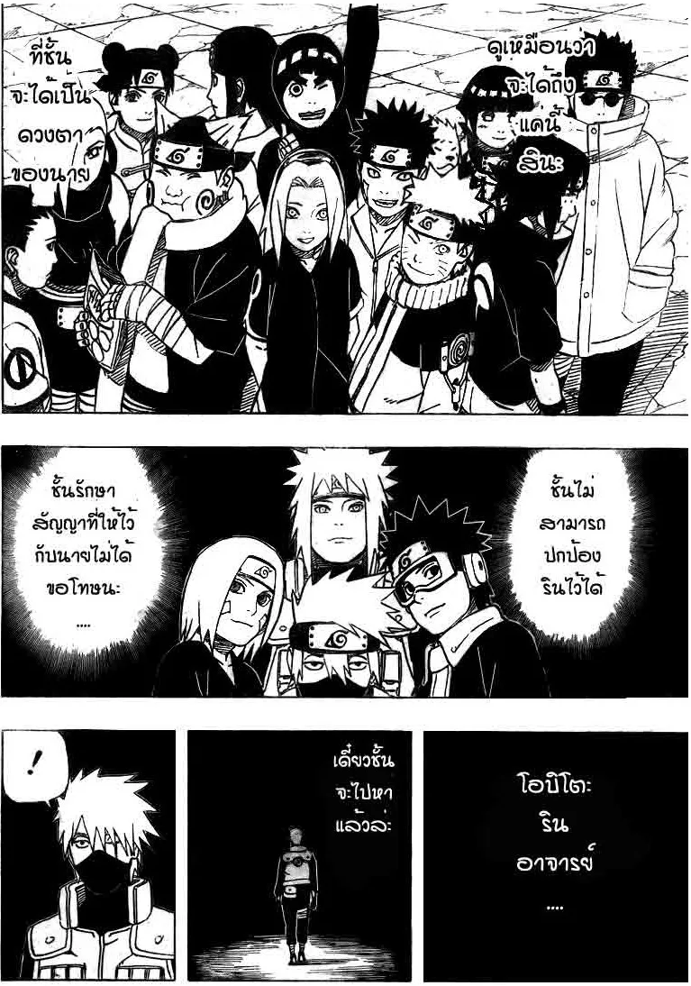 Naruto - หน้า 1