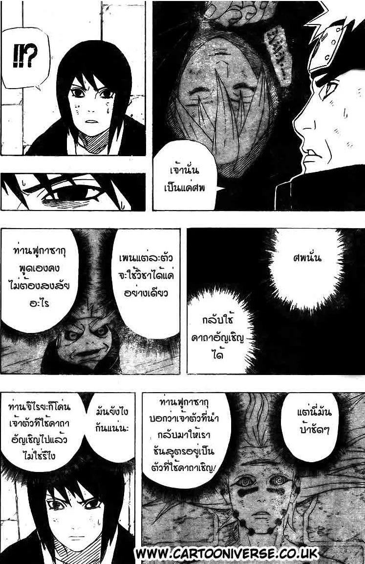 Naruto - หน้า 14