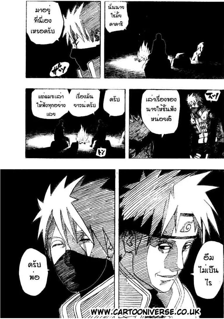 Naruto - หน้า 2