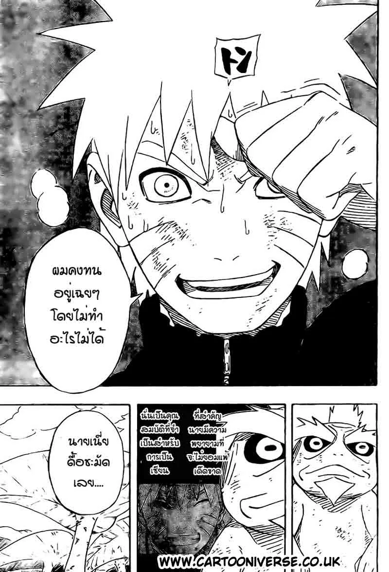 Naruto - หน้า 10