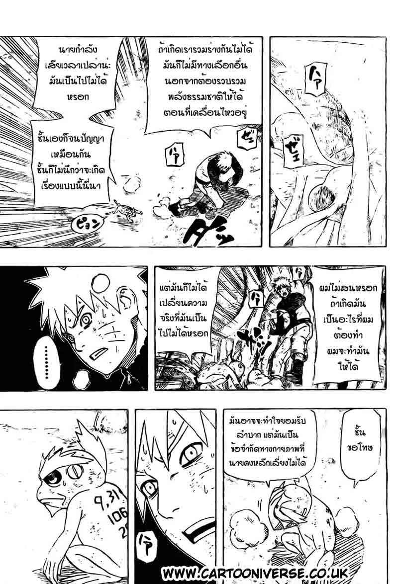 Naruto - หน้า 8